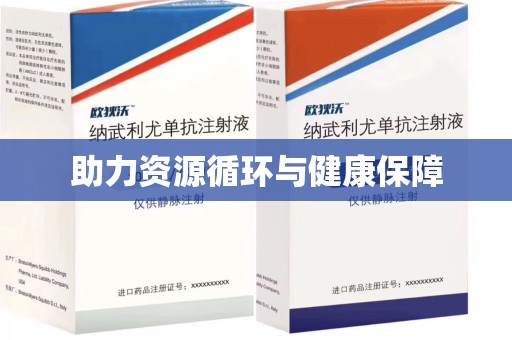 襄阳助力资源循环与健康保障