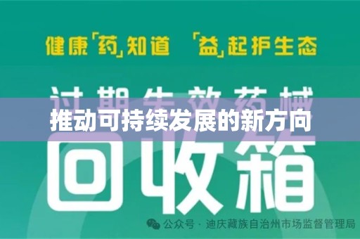 襄阳推动可持续发展的新方向