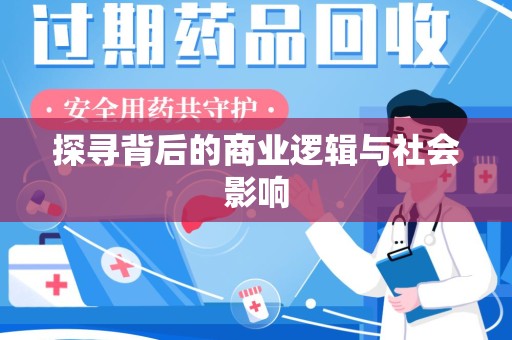 襄阳探寻背后的商业逻辑与社会影响