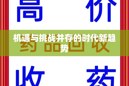 襄阳机遇与挑战并存的时代新趋势
