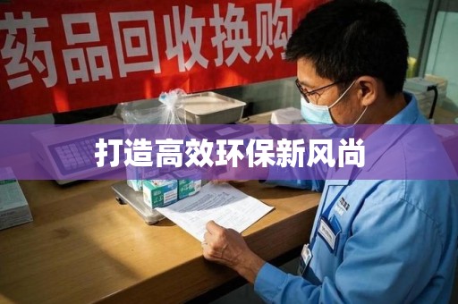 襄阳打造高效环保新风尚