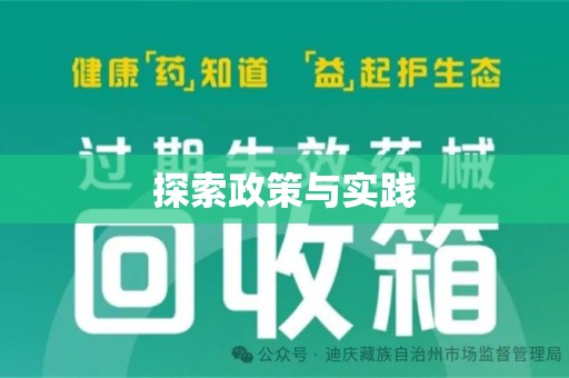 襄阳探索政策与实践