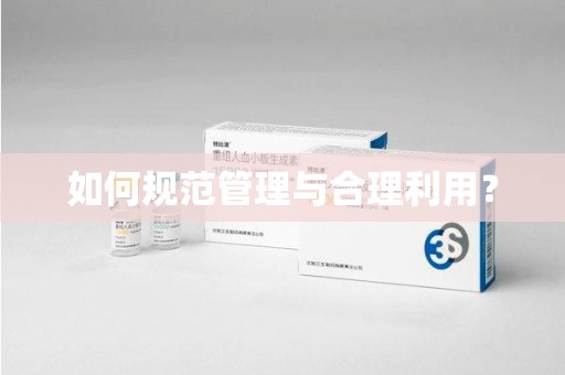 襄阳如何规范管理与合理利用？