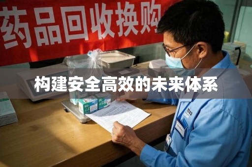 襄阳构建安全高效的未来体系