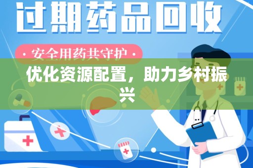 襄阳优化资源配置，助力乡村振兴