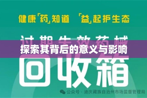 襄阳探索其背后的意义与影响
