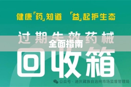 襄阳全面指南