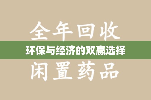 襄阳环保与经济的双赢选择