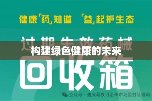 襄阳构建绿色健康的未来