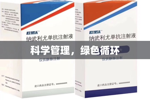 襄阳科学管理，绿色循环
